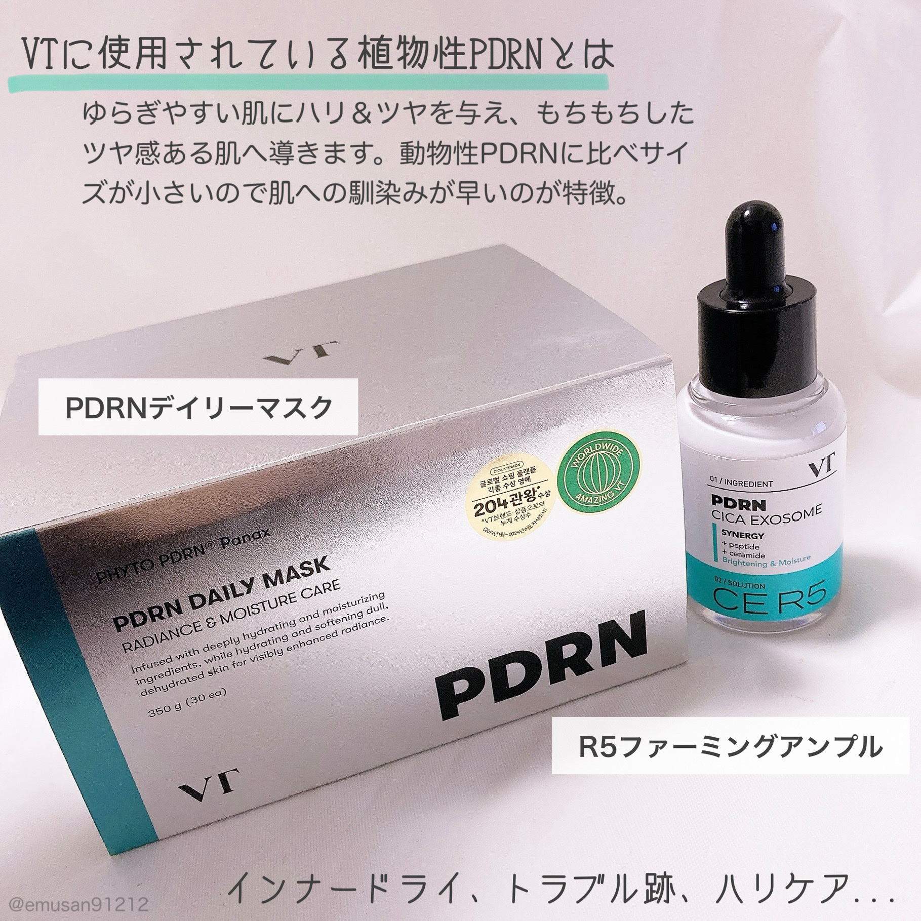 PDRN+ デイリーマスク/VT/シートマスク・パックを使ったクチコミ（2枚目）