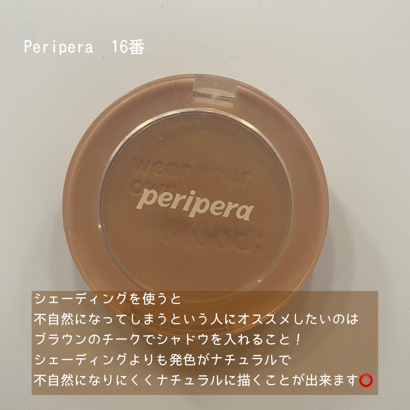 ピュア ブラッシュド サンシャイン チーク/PERIPERA/パウダーチークを使ったクチコミ(2枚目)
