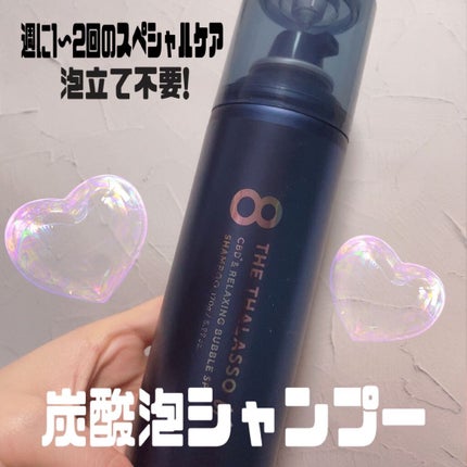 エイトザタラソ ユー CBD&リラクシング バブルスパ 炭酸泡シャンプー/エイトザタラソ/市販シャンプーを使ったクチコミ(1枚目)