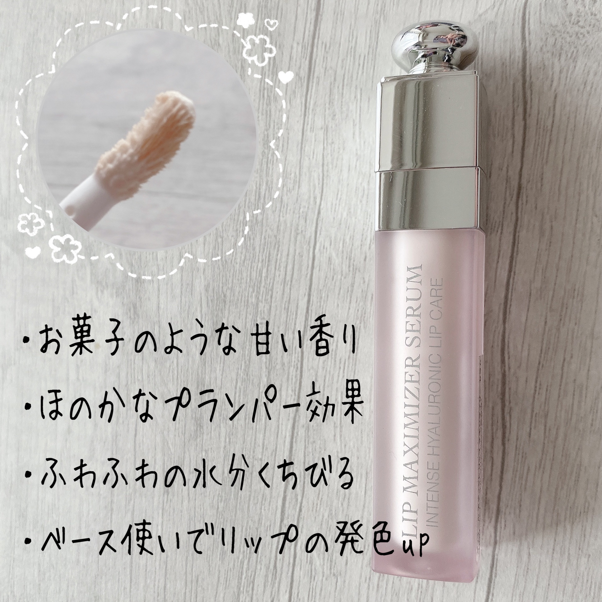 ディオール アディクト リップ マキシマイザー セラム/Dior/リップ美容液を使ったクチコミ（3枚目）