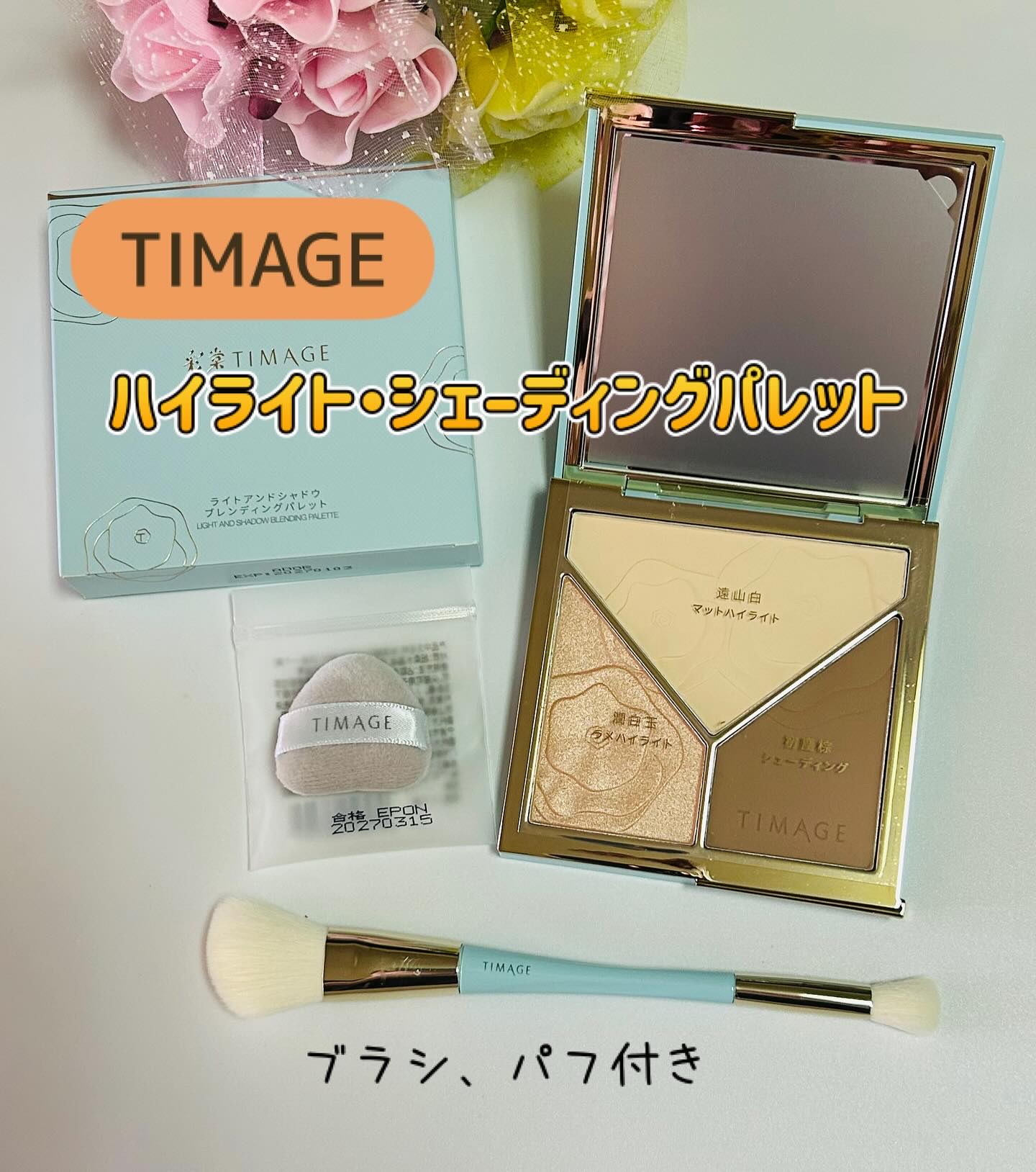 ハイライトシェーディングパレット/TIMAGE/パウダーハイライトを使ったクチコミ（1枚目）