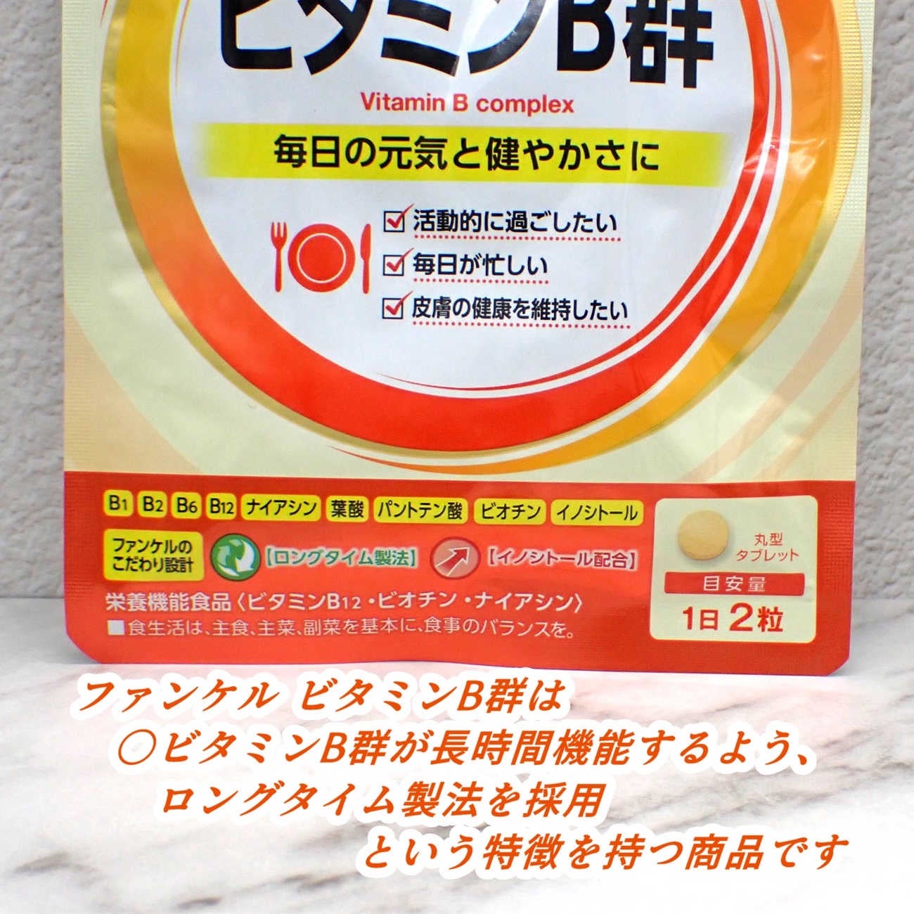 ビタミンB群/ファンケル/健康サプリメントを使ったクチコミ(3枚目)
