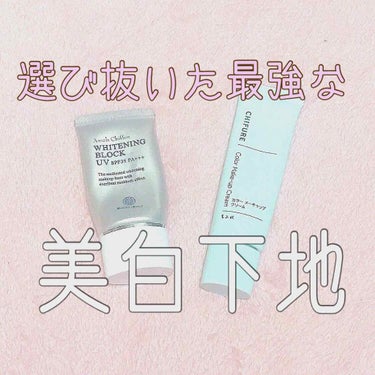 
今までたくさんの化粧下地を試してきたけど
その中で 私史上最強な
「 美白になる下地 」が2つ💕💕



1つ目は 絶対的信頼のおける ちふれ から
カラーメイキャップクリームの グリーン！！

この