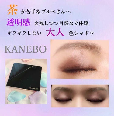 カネボウ セレクションカラーズアイシャドウ/KANEBO/パウダーアイシャドウを使ったクチコミ（1枚目）