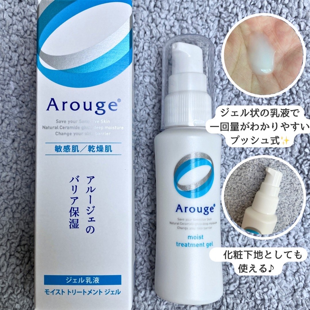 モイスト トリートメント ジェル/アルージェ/美容液を使ったクチコミ（3枚目）