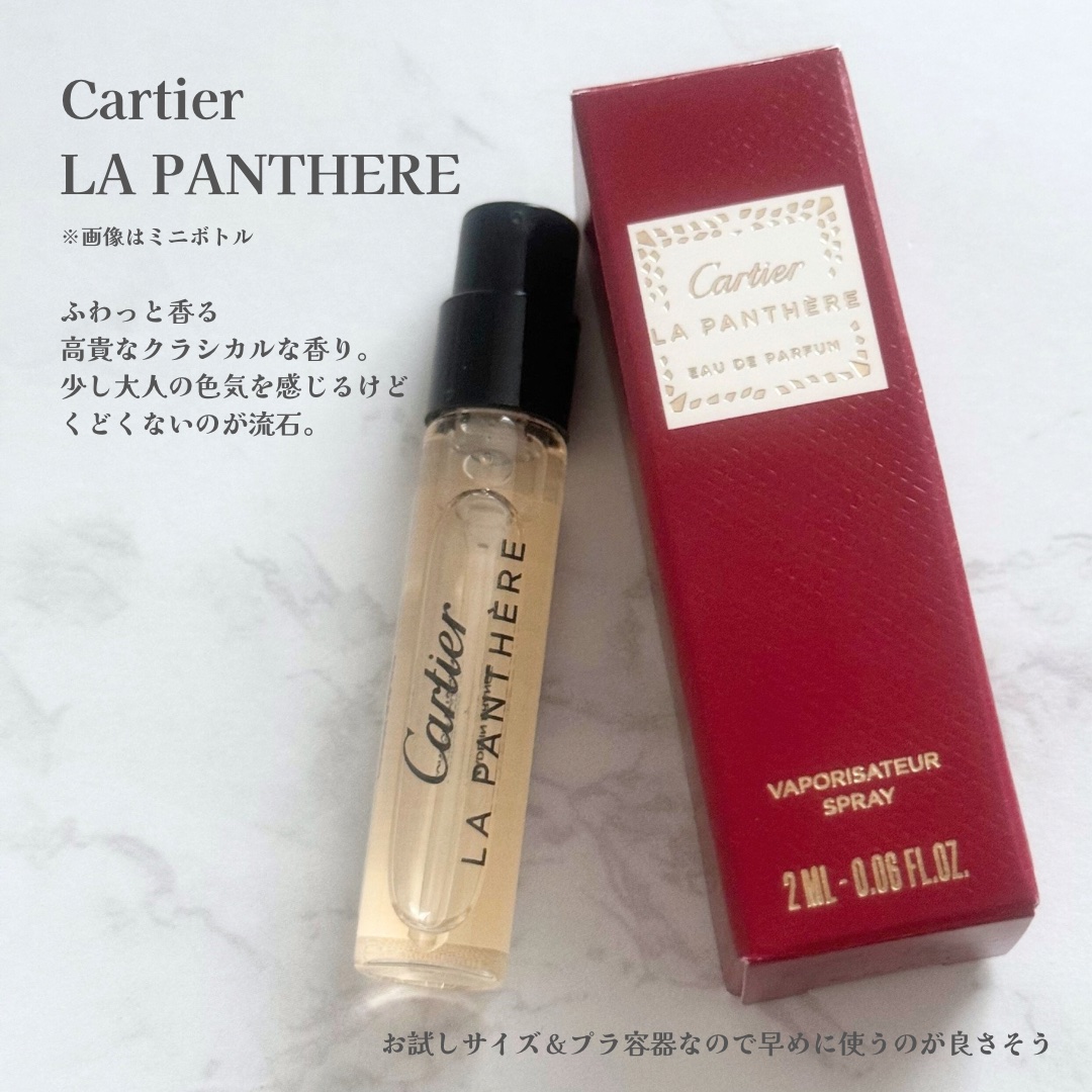 試してみた】カルティエ La Panthereのリアルな口コミ・レビュー | LIPS