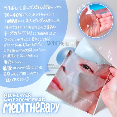 ブルーレイヤーウォータードームマスク/MEDITHERAPY/シートマスク・パックを使ったクチコミ（2枚目）