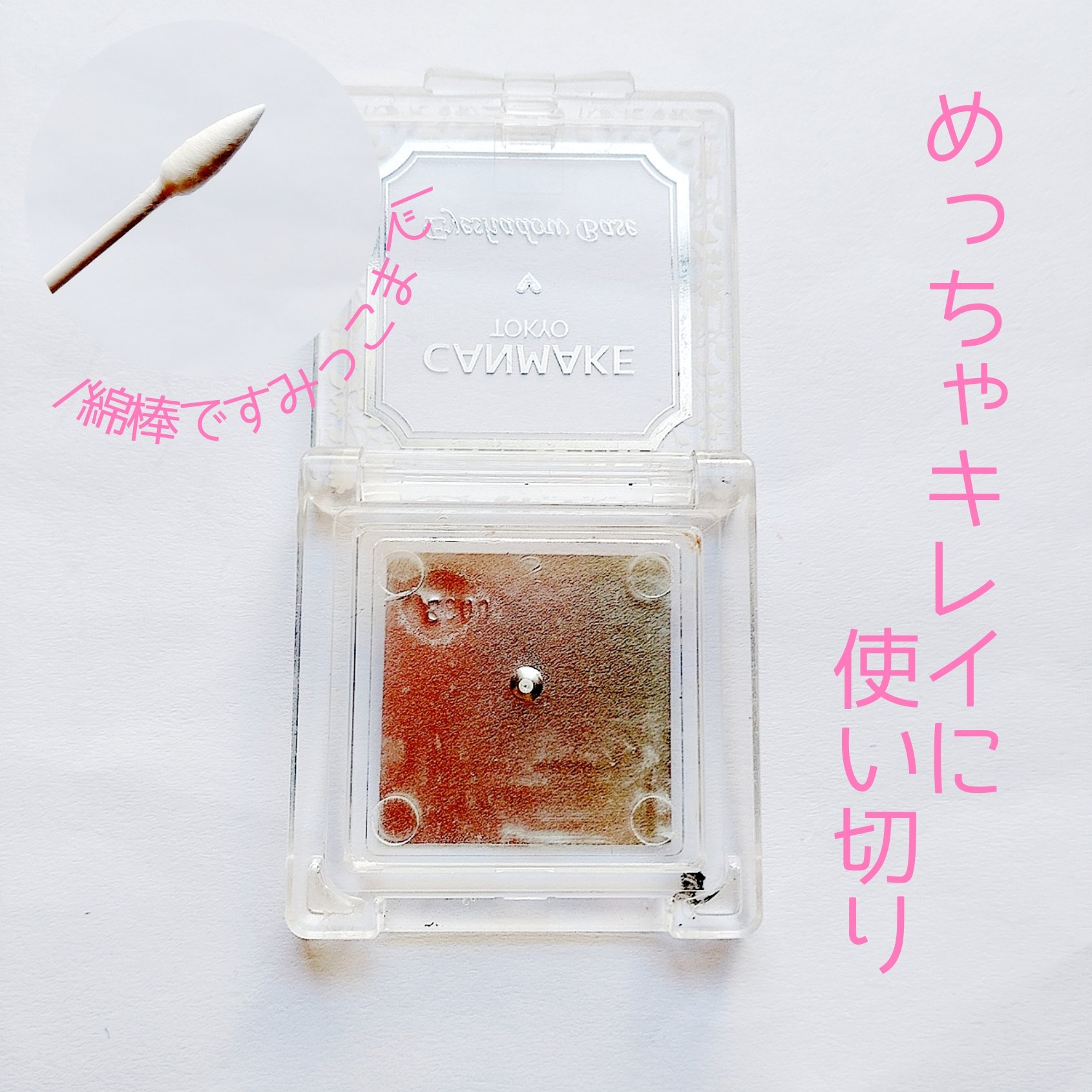 アイシャドウベース/キャンメイク/アイシャドウベースを使ったクチコミ（2枚目）