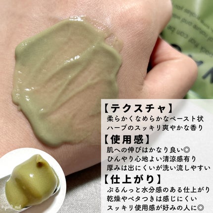 skinmarche WAOPLUS ハートリーフマグワートブースターマスク/ブレーンコスモス/洗い流すパック・マスクを使ったクチコミ(3枚目)