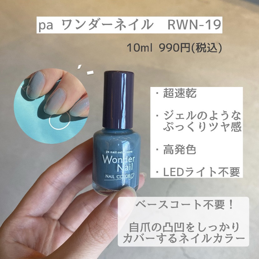 pa ワンダーネイル RWN-19/pa nail collective/マニキュアを使ったクチコミ（2枚目）