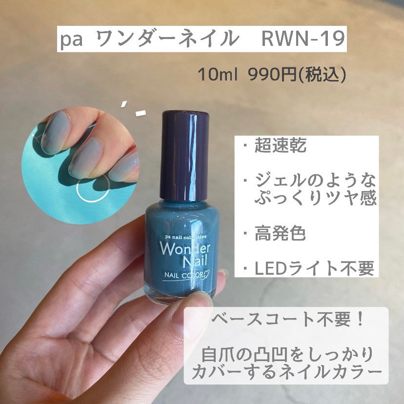 pa ワンダーネイル/pa nail collective/マニキュアを使ったクチコミ(2枚目)