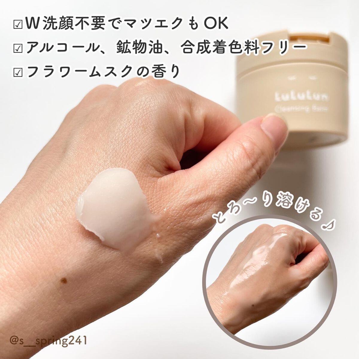 ルルルンクレンジング トーニングバーム HYDRATE WHITE/ルルルン/クレンジングバームを使ったクチコミ(4枚目)