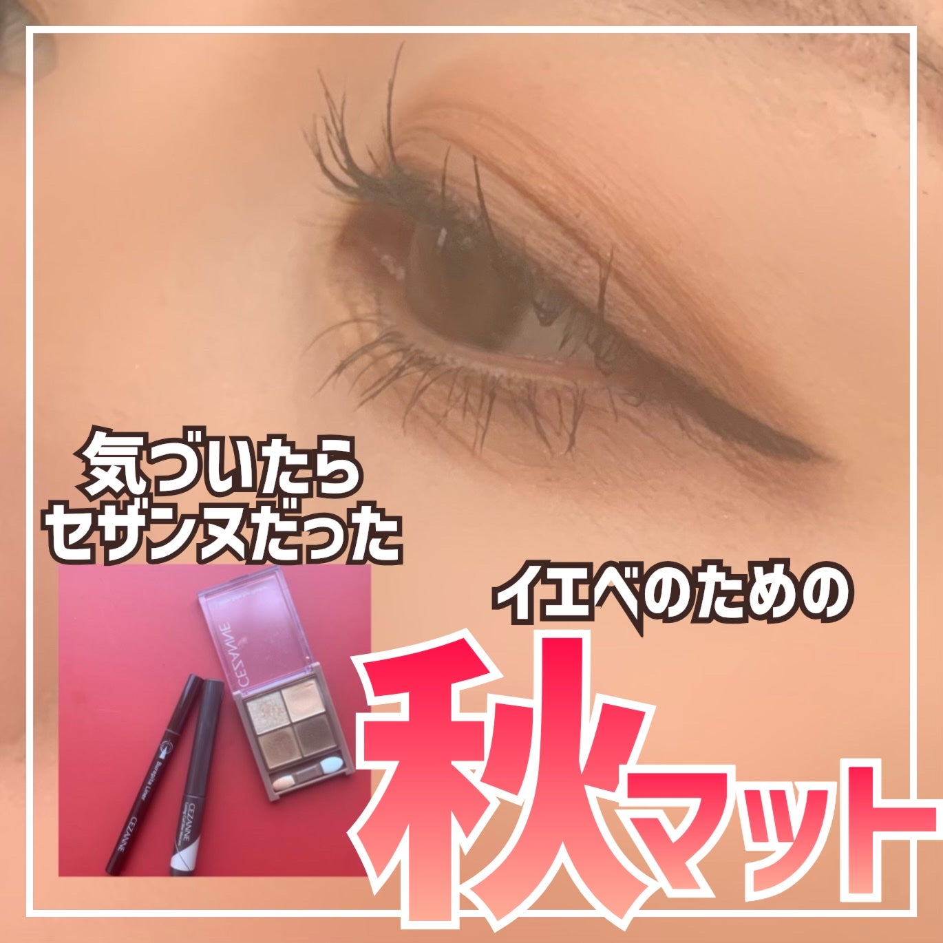 ビタートーンアイシャドウ/CEZANNE/パウダーアイシャドウを使ったクチコミ(1枚目)