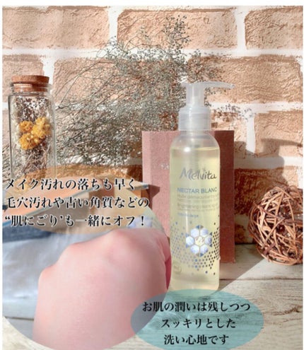 ネクターブラン クレンジングオイル /Melvita/オイルクレンジングを使ったクチコミ(5枚目)
