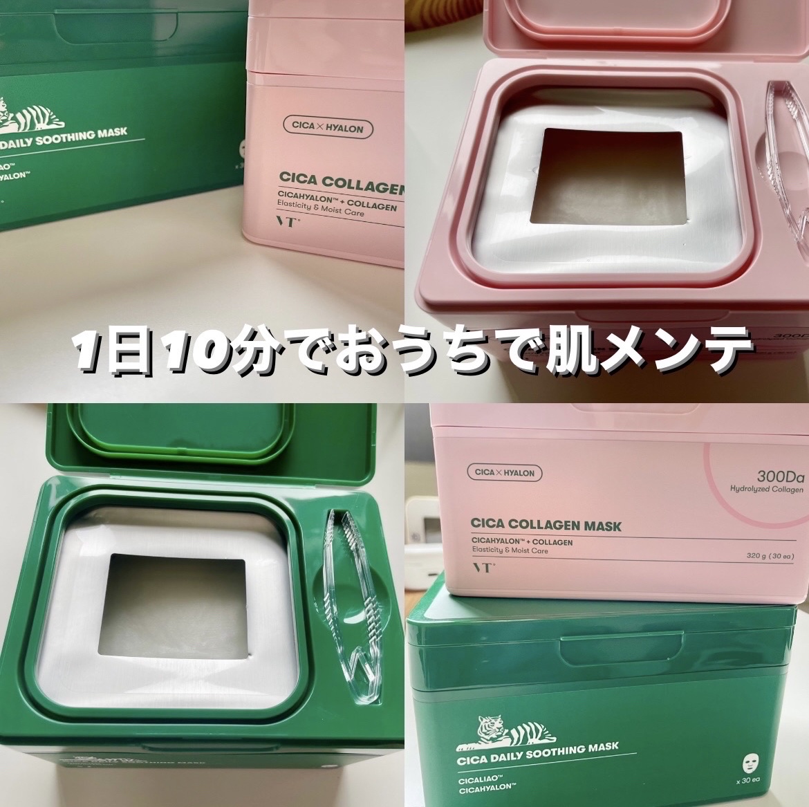 CICA デイリースージングマスク/VT/シートマスク・パックを使ったクチコミ（1枚目）