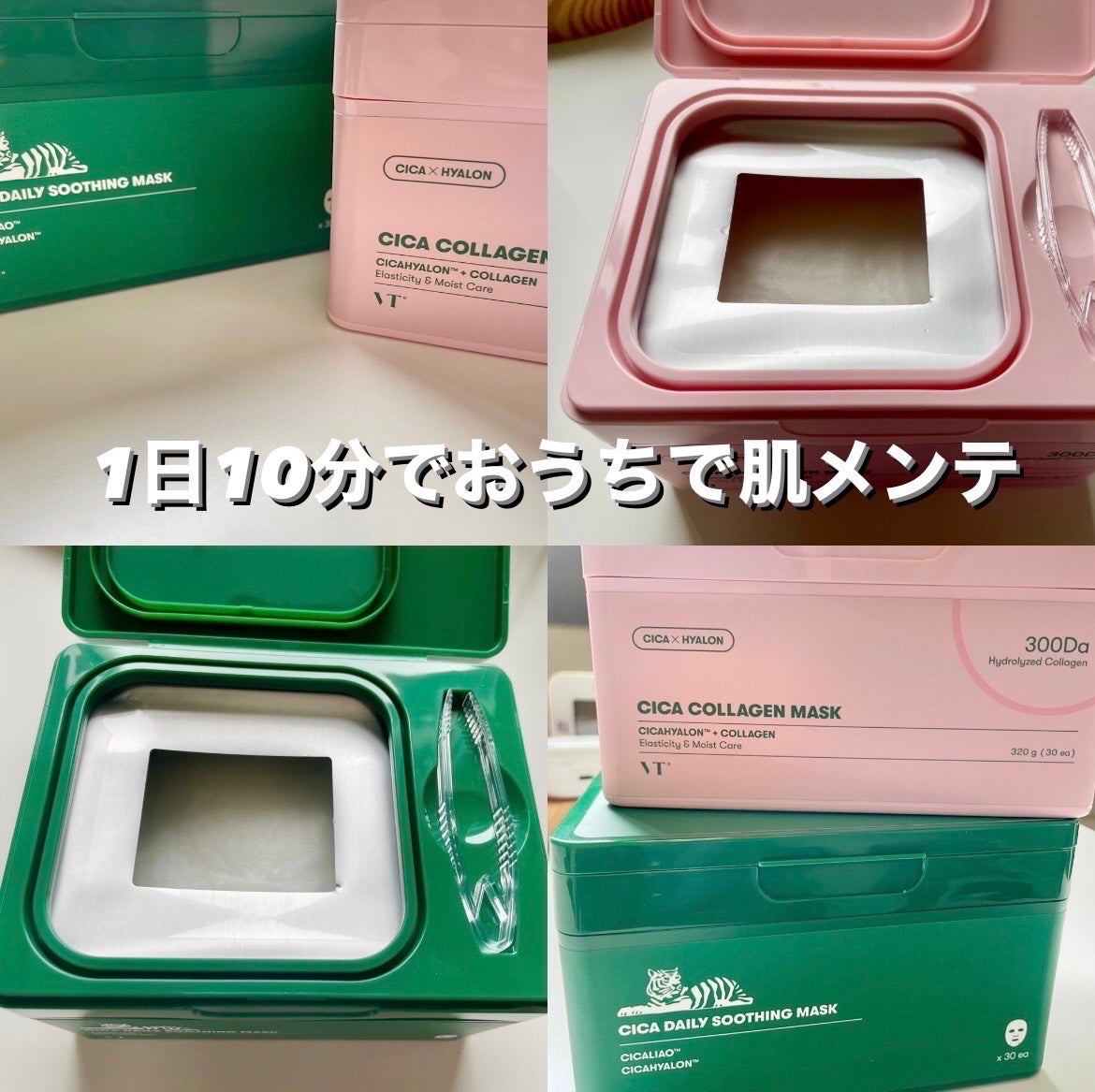 CICA デイリースージングマスク/VT/シートマスク・パックを使ったクチコミ(1枚目)