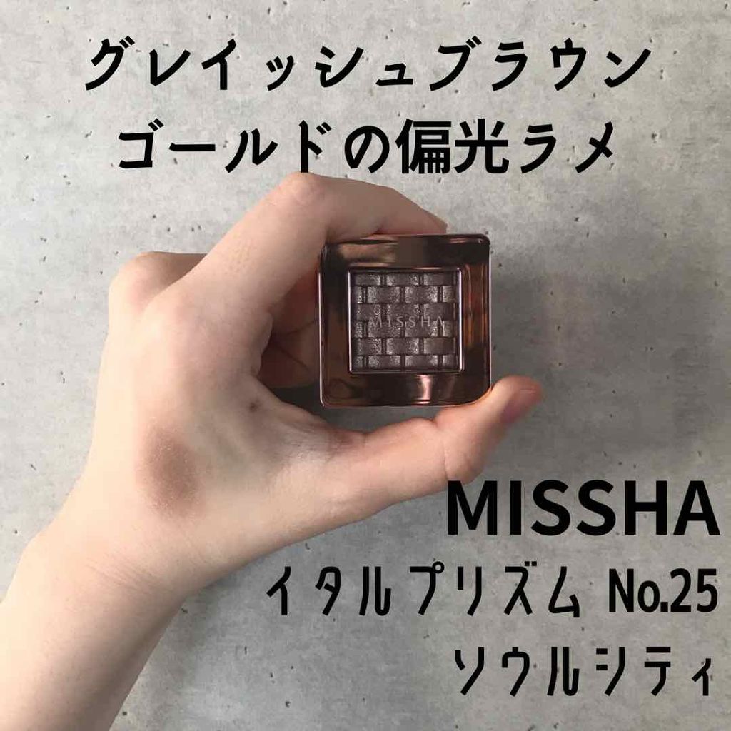 モダンアイシャドウ イタルプリズム/MISSHA/単色アイシャドウを使ったクチコミ（2枚目）