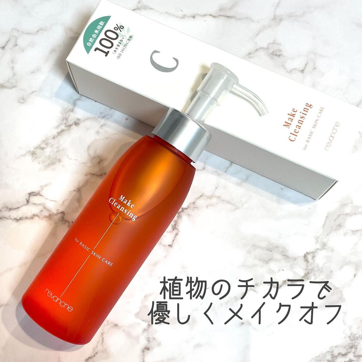 メイククレンジング/ルバンシュ/オイルクレンジングを使ったクチコミ(1枚目)