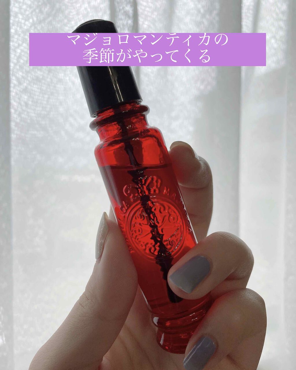 マジョロマンティカ/MAJOLICA MAJORCA/香水(レディース)を使ったクチコミ(1枚目)