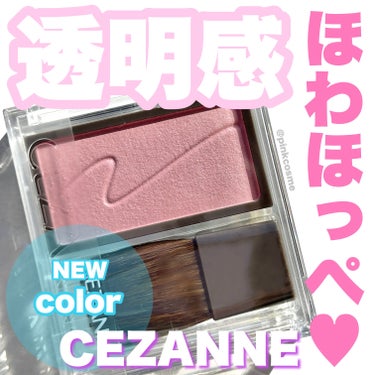 チークブラッシュ/CEZANNE/パウダーチークを使ったクチコミ（1枚目）