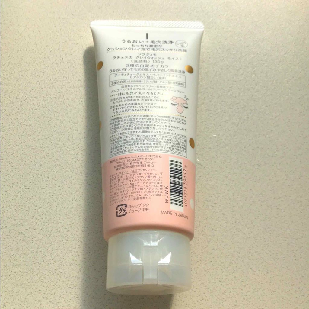 クレイウォッシュ モイスト/ラチェスカ/洗顔フォームを使ったクチコミ（2枚目）