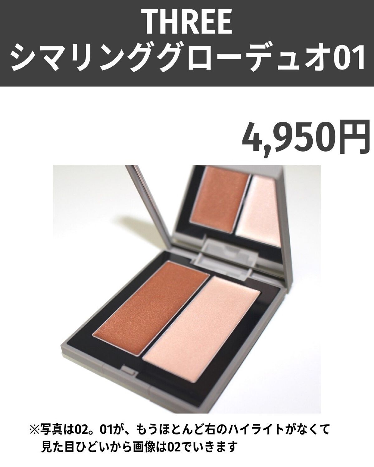 THREE シマリング グロー デュオ/THREE/クリームハイライトを使ったクチコミ(4枚目)