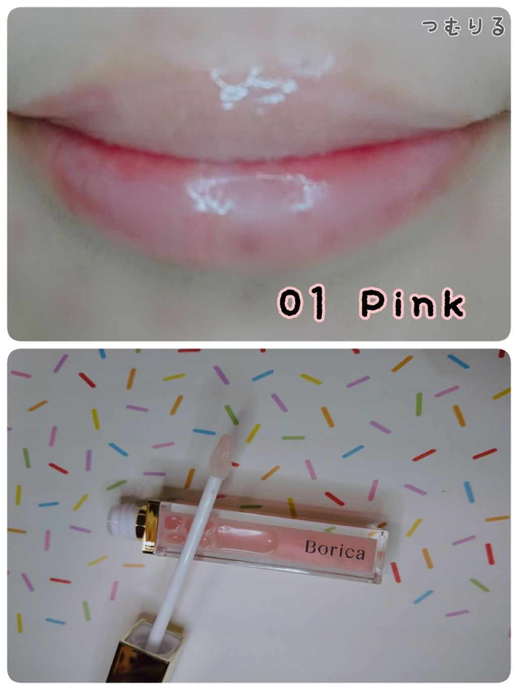 リッププランパーエクストラセラム/Borica/リッププランパーを使ったクチコミ（3枚目）