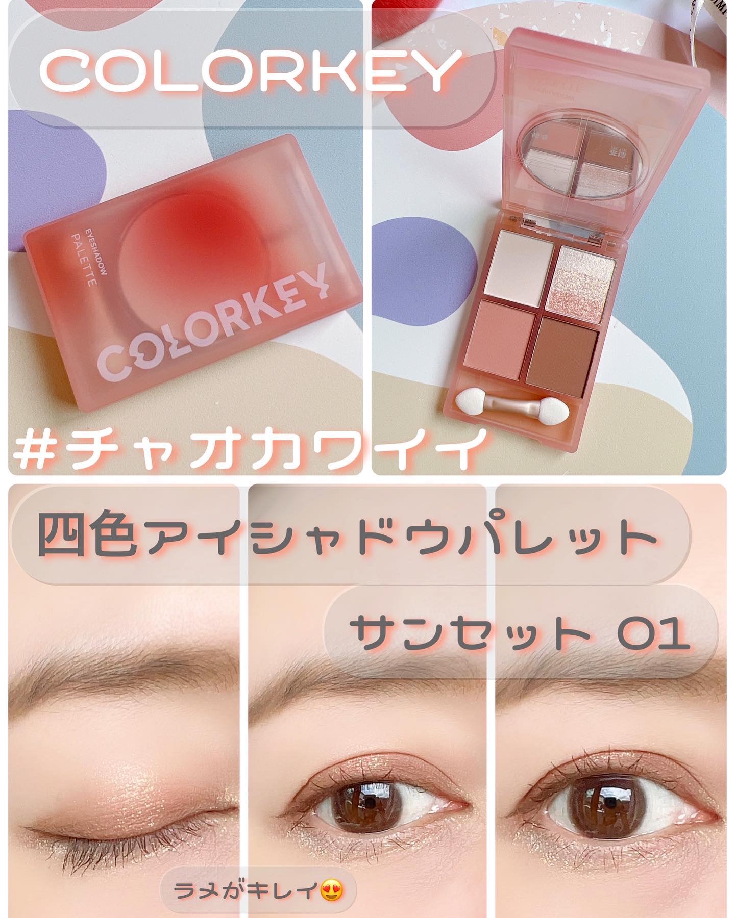 四色アイシャドウパレット/COLORKEY/アイシャドウパレットを使ったクチコミ（3枚目）