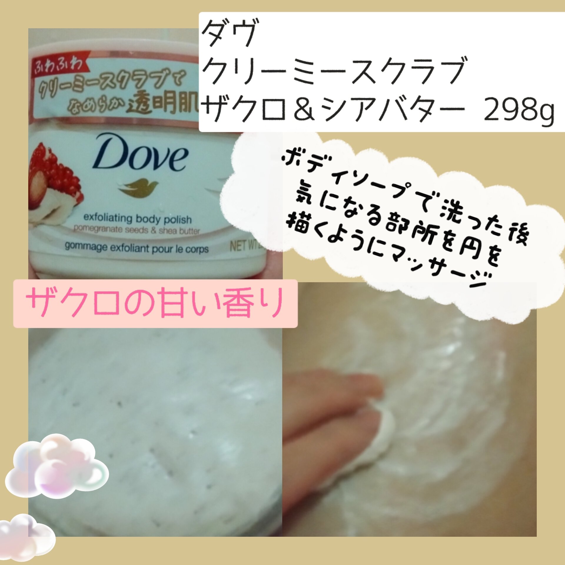 ボディウォッシュ サクラ/ダヴ/ボディソープを使ったクチコミ（3枚目）