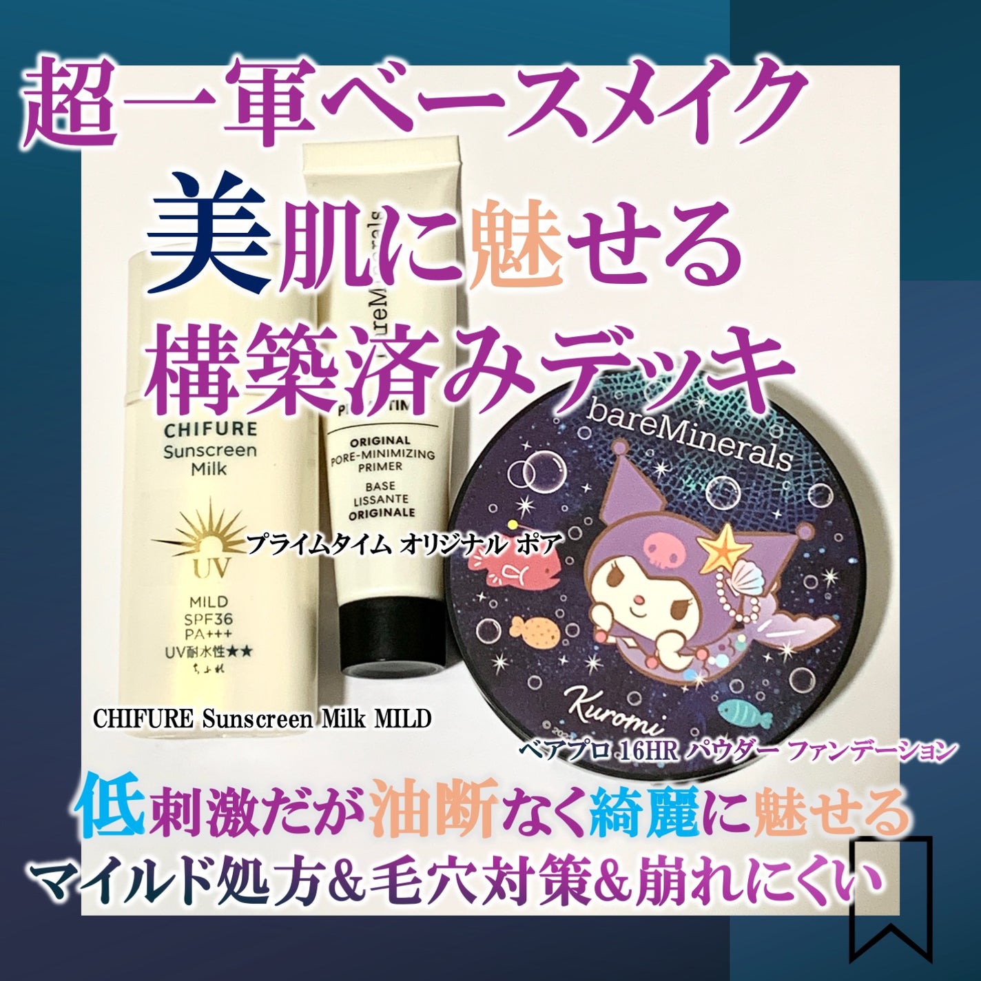 日やけ止め ミルク UV マイルド/ちふれ/日焼け止めミルクを使ったクチコミ(1枚目)