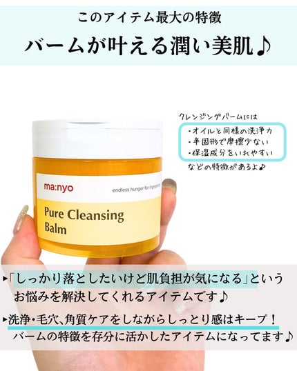ピュアクレンジングバーム/manyo/クレンジングバームを使ったクチコミ(3枚目)
