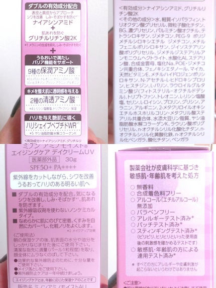 ミノン アミノモイスト エイジングケア デイクリームUV/ミノン/日焼け止めクリームを使ったクチコミ(6枚目)