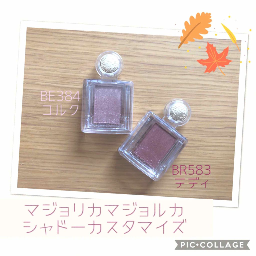 シャドーカスタマイズ/MAJOLICA MAJORCA/単色アイシャドウを使ったクチコミ(1枚目)
