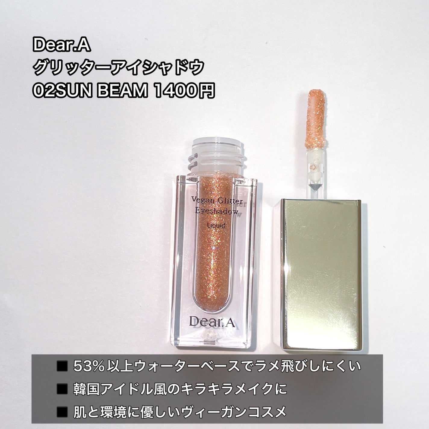 グリッターアイシャドウ/Dear.A/グリッターを使ったクチコミ(2枚目)