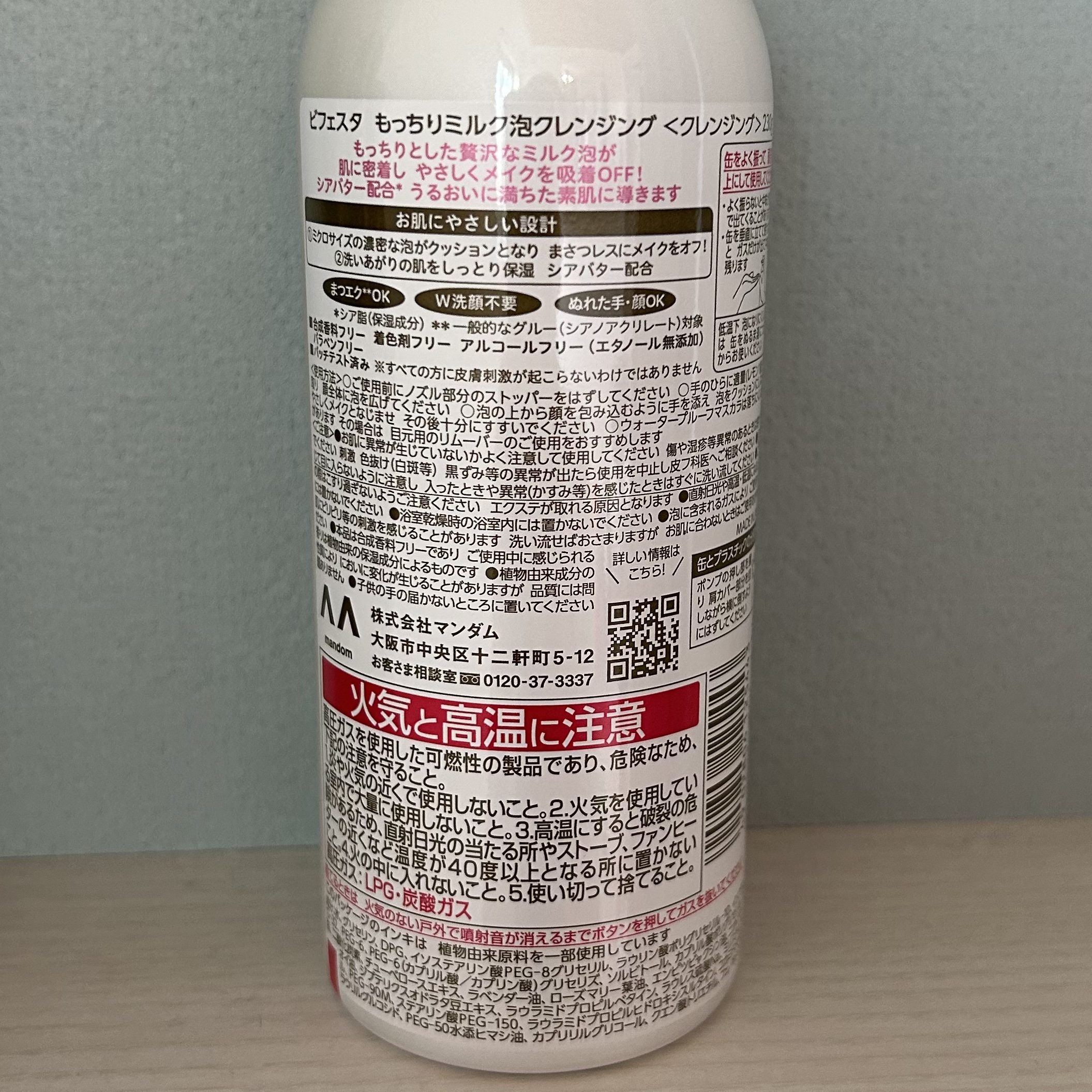 もっちりミルク泡クレンジング/ビフェスタ/クレンジングを使ったクチコミ（2枚目）