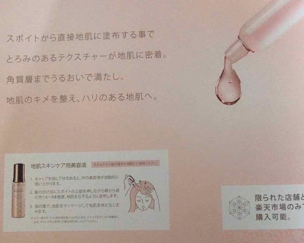 スカルプ リバイタライジングセラム/ヘア＆スキン キメア/頭皮ローションを使ったクチコミ（3枚目）