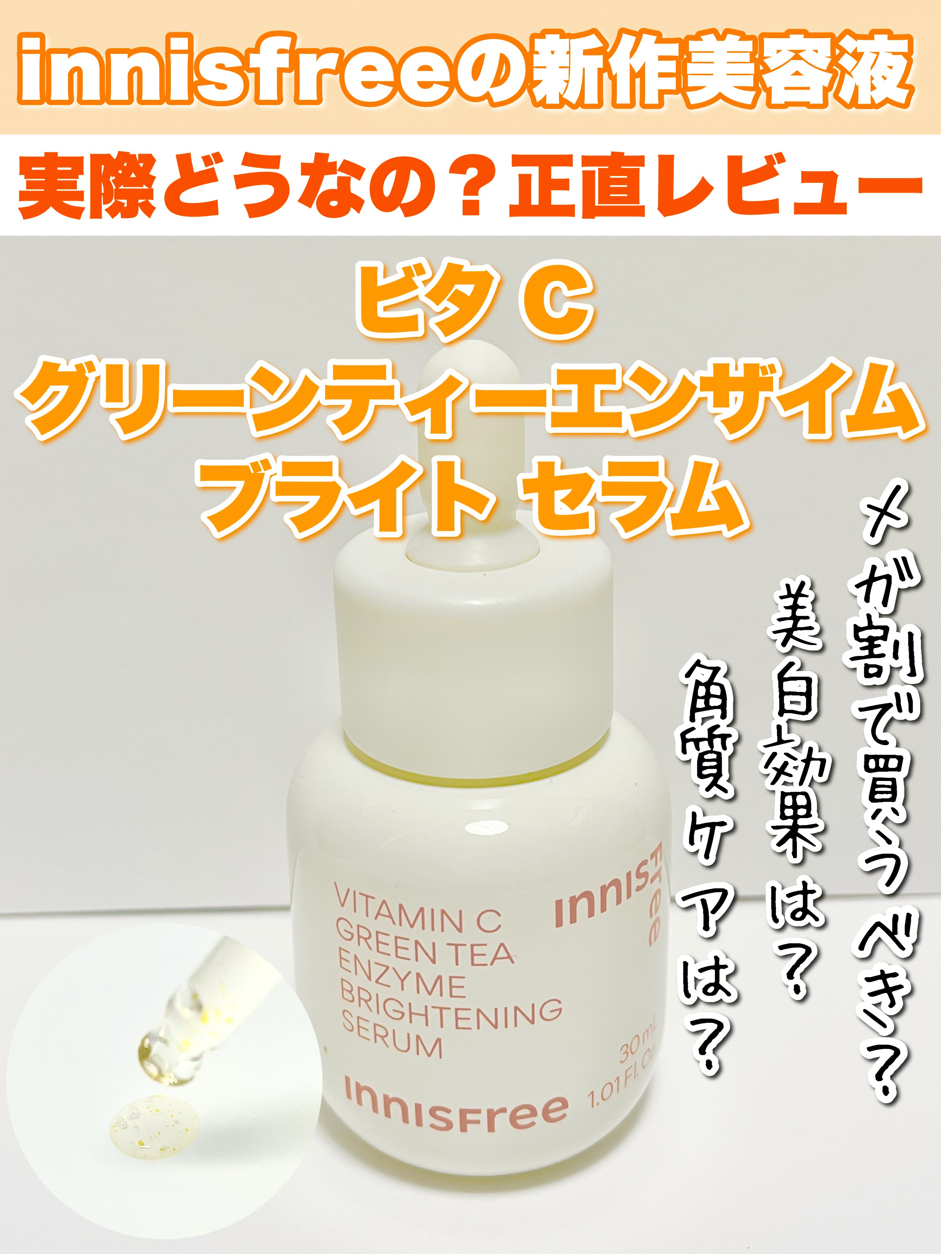 レチノール　シカ　リペア　セラム/innisfree/美容液を使ったクチコミ（1枚目）