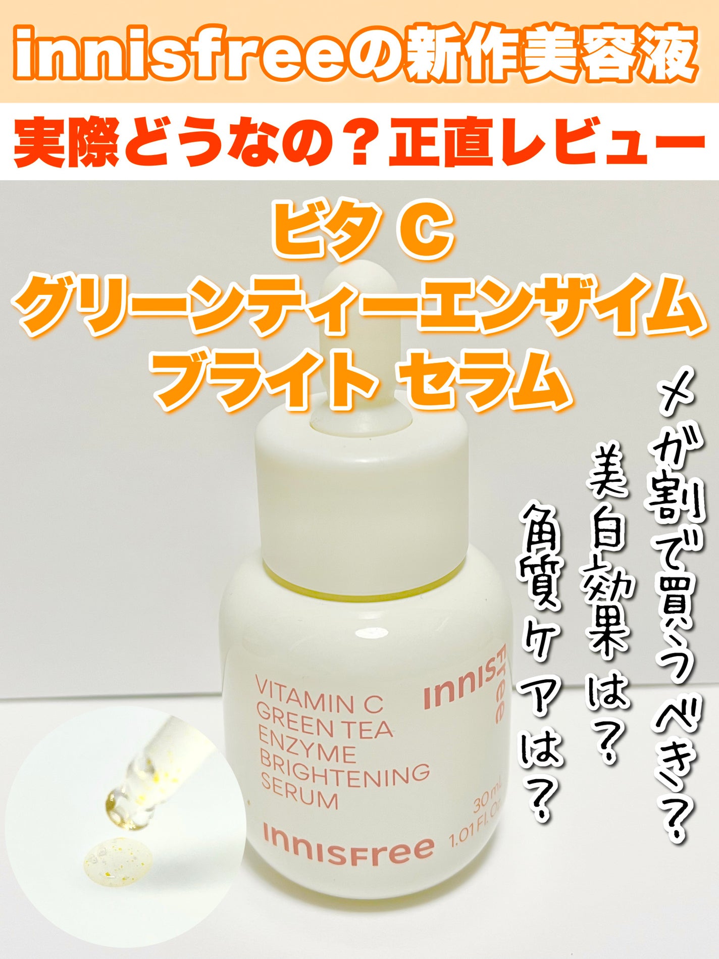 レチノール シカ リペア セラム/innisfree/美容液を使ったクチコミ(1枚目)