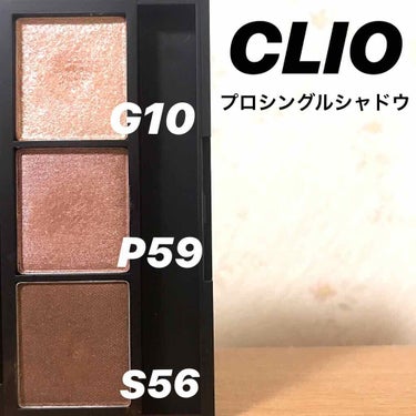 今回のレビューはCLIOのプロシングルシャドウです✨👏✨👏✨


3色購入して、自由にカスタマイズできる3色ケースに入れています😊


💫G10💫
私なんかがレビューしなくても、皆さんご存知、超有名なカ