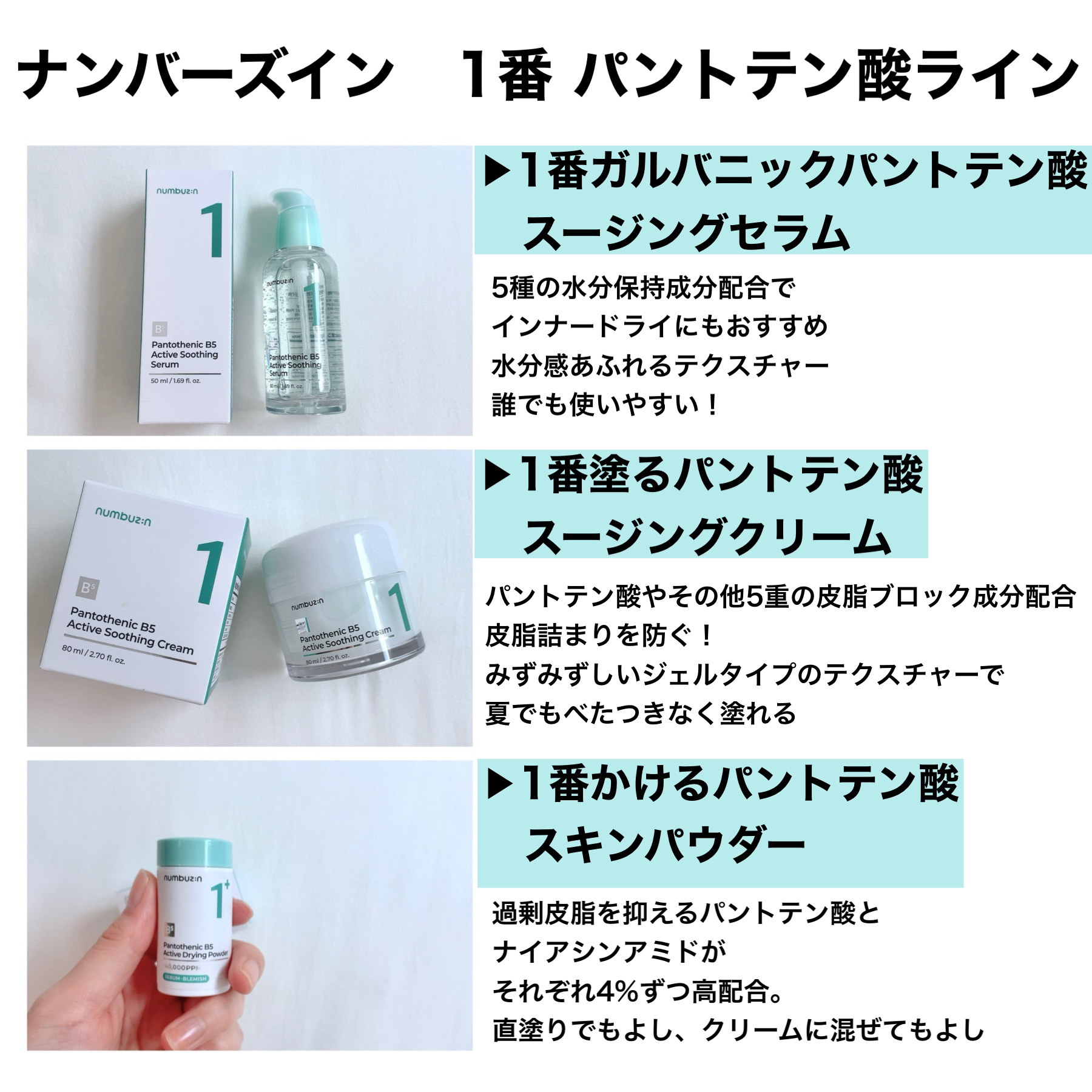 1番 塗るパントテン酸スージングクリーム/numbuzin/フェイスクリームを使ったクチコミ（3枚目）