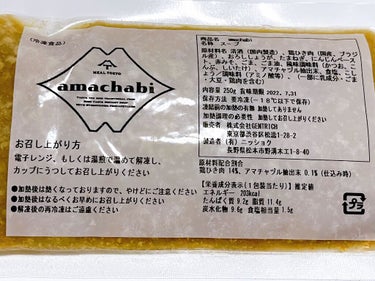 amachabi/MEAL TOKYO/食品を使ったクチコミ（3枚目）