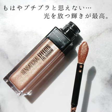 センセーショナルエフェクト アイシャドウ/MAYBELLINE NEW YORK/リキッドアイシャドウを使ったクチコミ(2枚目)
