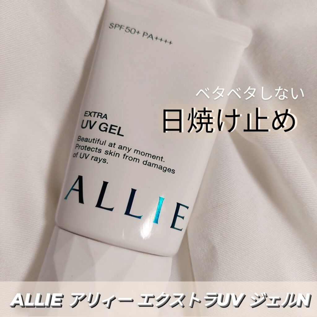 エクストラUV ジェルN/アリィー/日焼け止めジェルを使ったクチコミ（1枚目）
