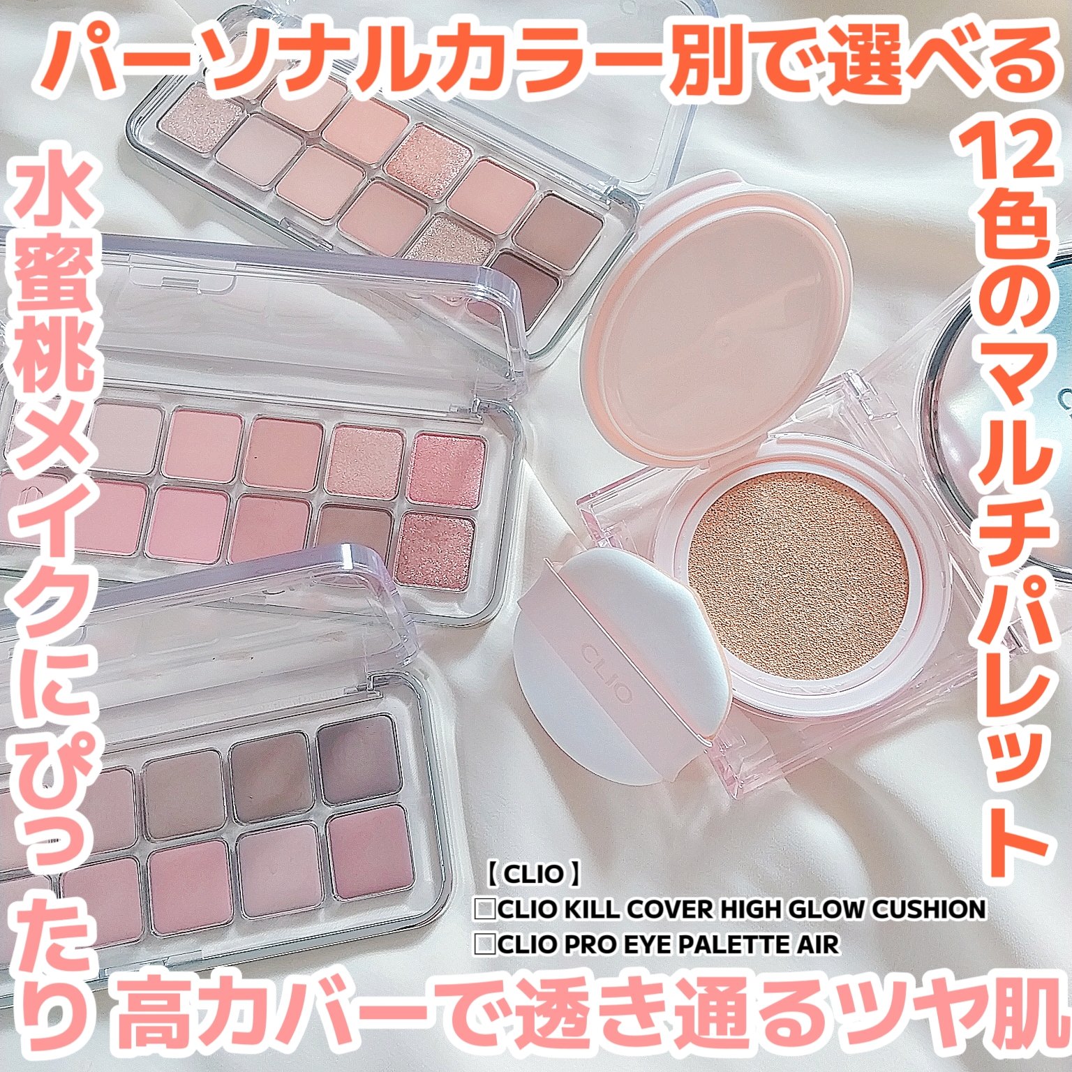 プロ アイ パレット エアー/CLIO/アイシャドウパレットを使ったクチコミ（1枚目）