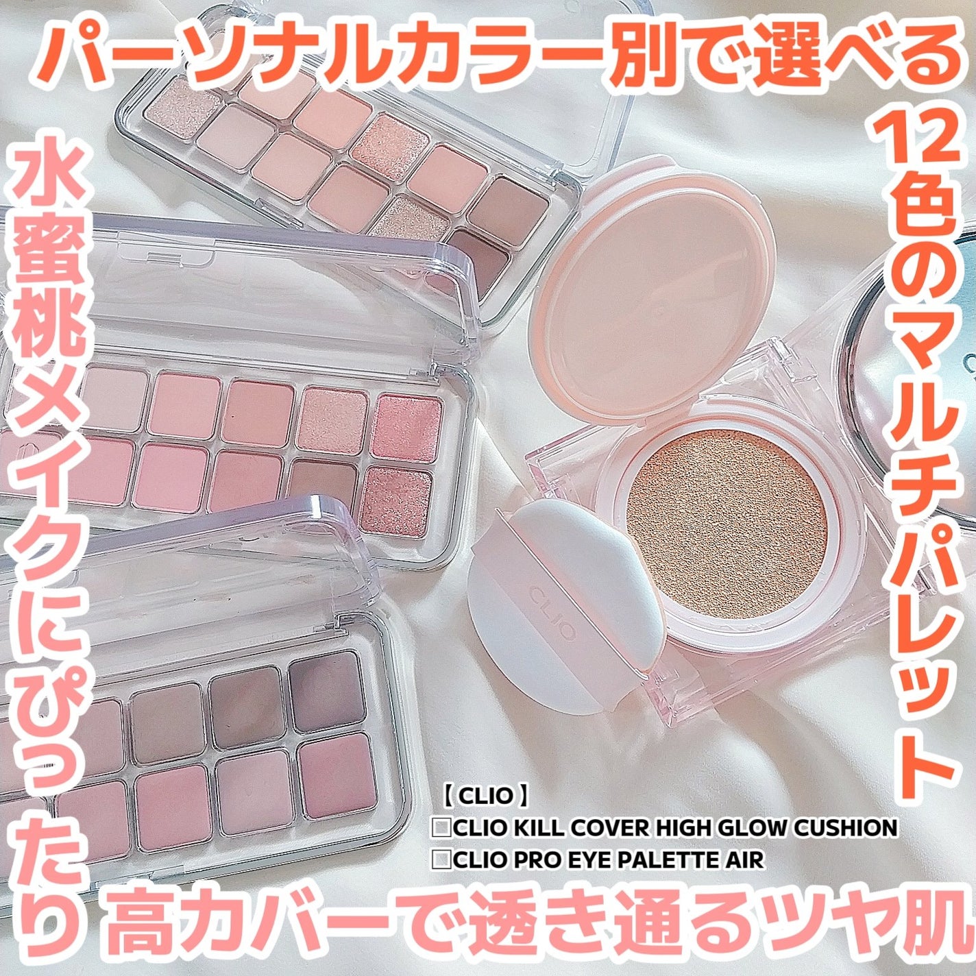 キル カバー ハイ グロウ クッション/CLIO/クッションファンデーションを使ったクチコミ(1枚目)