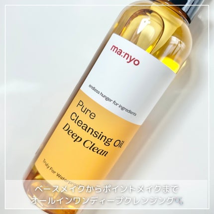 ピュアクレンジングオイル ディープクリーン/manyo/オイルクレンジングを使ったクチコミ(2枚目)