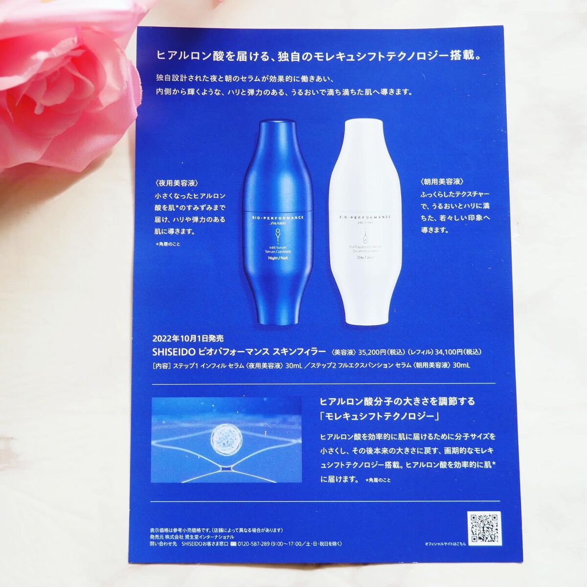 ビオパフォーマンス スキンフィラー/SHISEIDO/美容液を使ったクチコミ（3枚目）