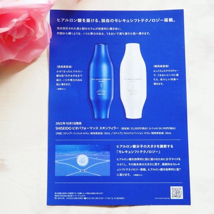 ビオパフォーマンス スキンフィラー/SHISEIDO/美容液を使ったクチコミ(3枚目)
