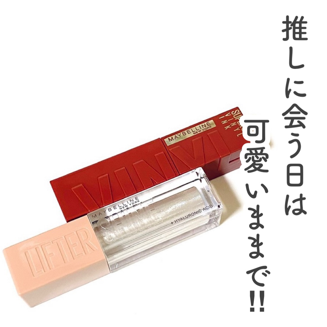 SPステイ ヴィニルインク/MAYBELLINE NEW YORK/口紅を使ったクチコミ（1枚目）