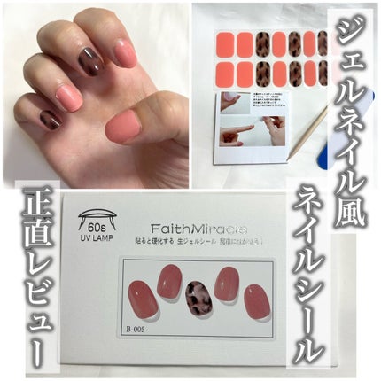 リアルジェルネイルステッカー ジェルネイルシール /faithmiracle/ネイルシールを使ったクチコミ(1枚目)
